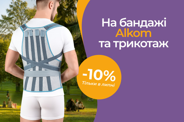 -10% на всю продукцию Алком и Sigvaris