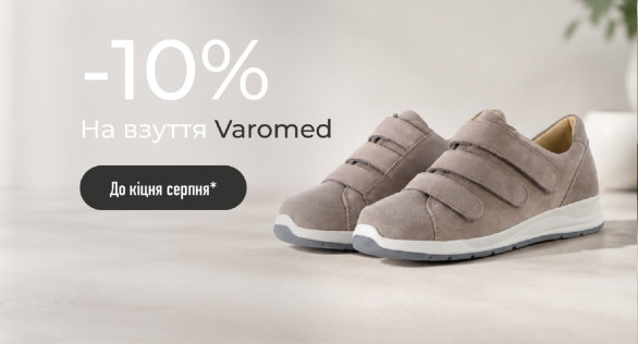 -10% на обувь Varomed