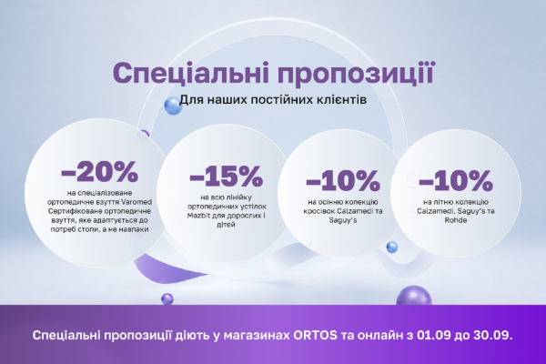 Осенние скидки до -30%