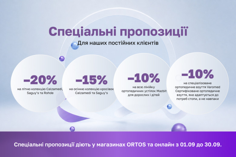 Осінні знижки до -30%