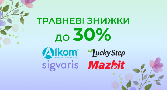 Майские скидки до -30%