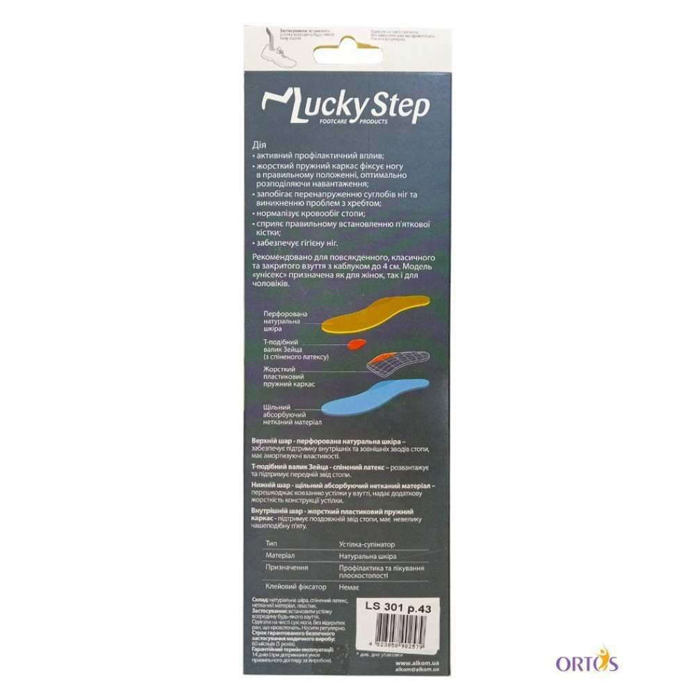 Стелька ортопедическая GoStep Classic Lucky Step LS301