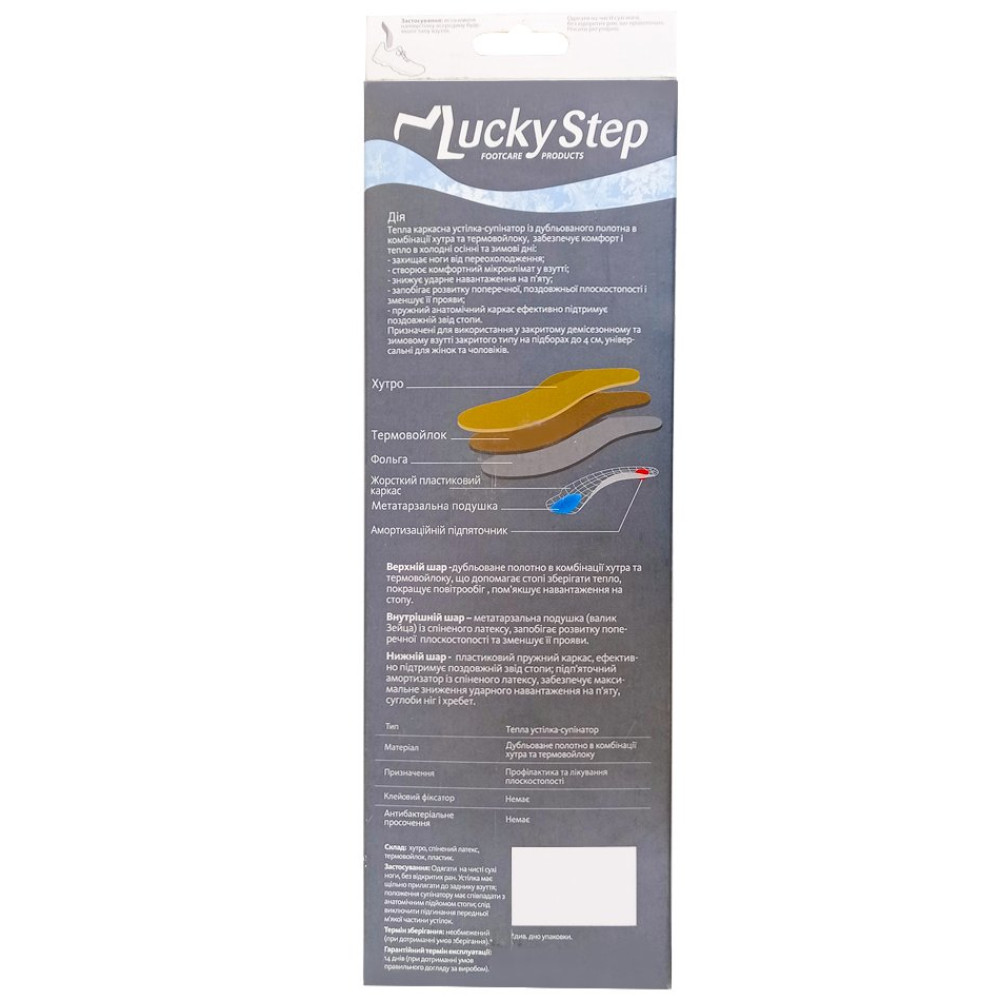 Стелька зимняя с разгрузкой пяточной шпоры Lucky Step LS342