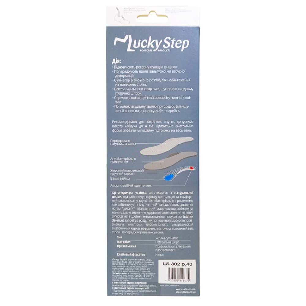 Стелька ортопедическая GoStep Touch Lucky Step LS302