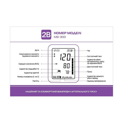 Тонометр 2B МВ-300I автоматический 2