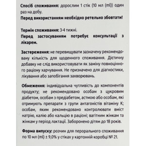 ВАЛОХОНДРИН раствор для внутр. примен. по 10 мл №21 в стиках, МКМ NINEX 2