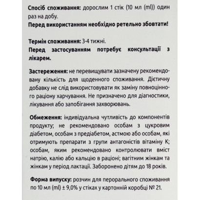 ВАЛОХОНДРИН раствор для внутр. примен. по 10 мл №21 в стиках, МКМ NINEX 2