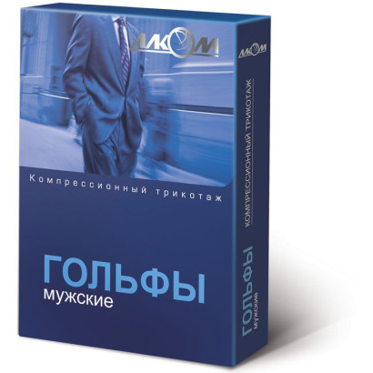 Гольфи чоловічі компресійні лікувальні, III клас компресії Алком 5053