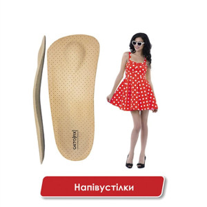 Посилені напівустілки Ortofix Hard mini 8121 каркасні