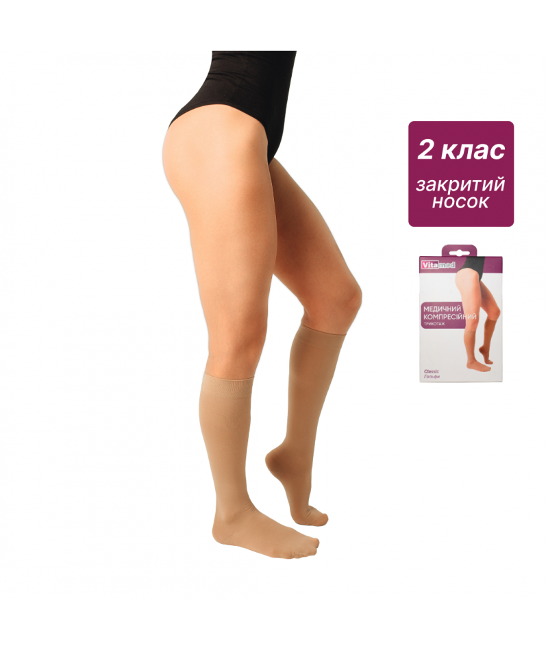 Гольфи компресійні медичні 2 клас стандартні (бежевий) Vitamed 9211, закритий носок