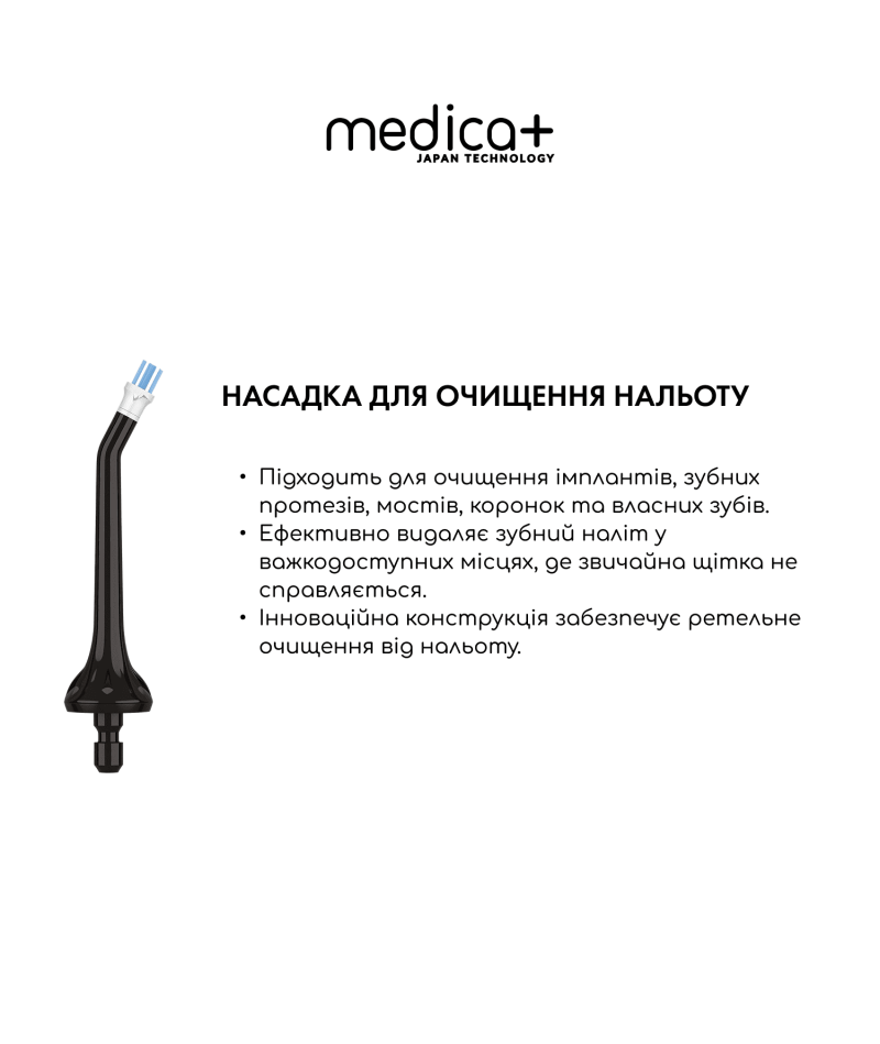 Набір наконечників для іригатора MEDICA+ Prowater Clean 7.0 - 3