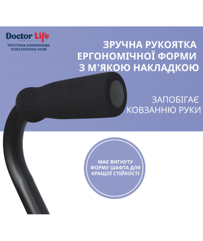 Тростина алюмінієва телескопічна Doctor Life 10100/C/E/BL чорний - 4