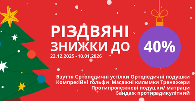 Рождественская акция